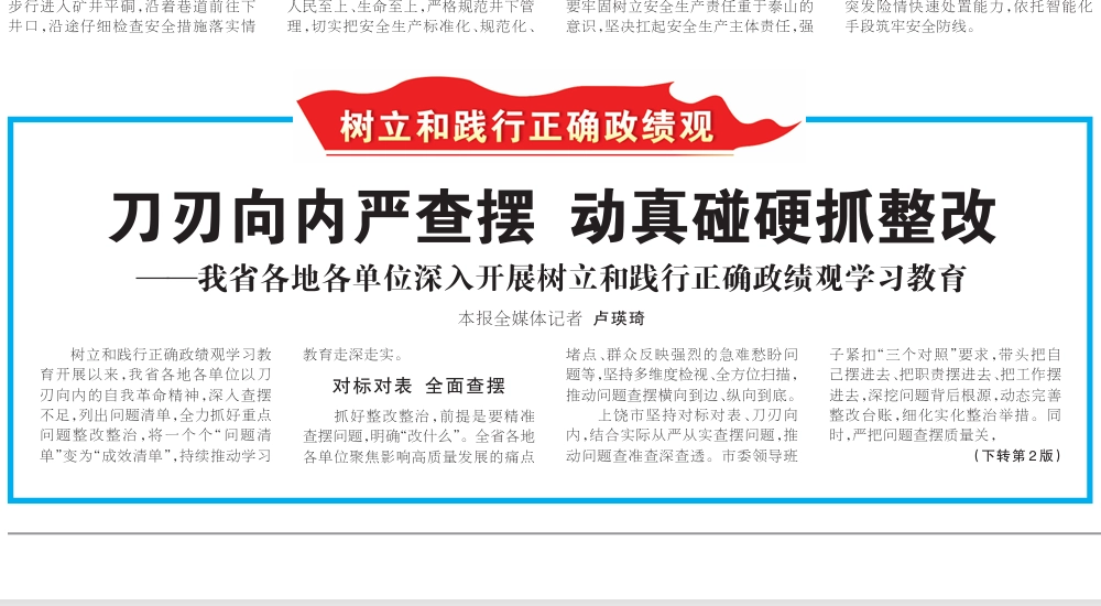 《江西日报》头版关注k8.com深刻发展设置和践行正确政绩观进建教育