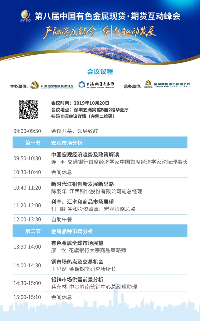 会议议程-H5-1(1)_副本.jpg