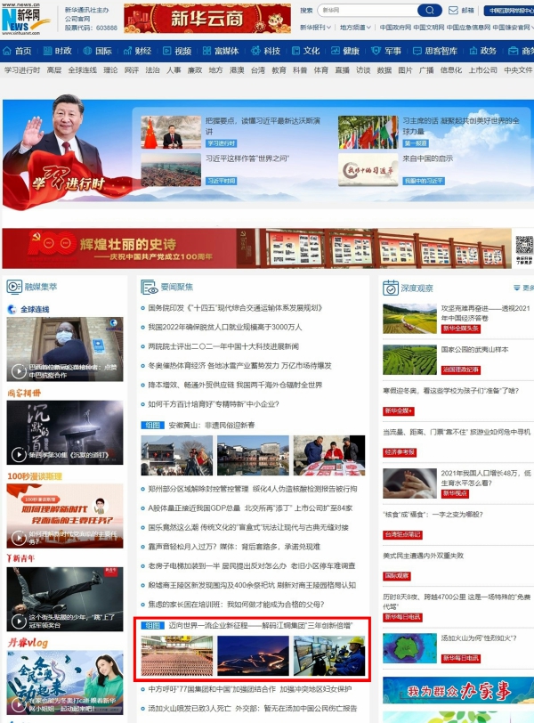新华网首页-2.jpg